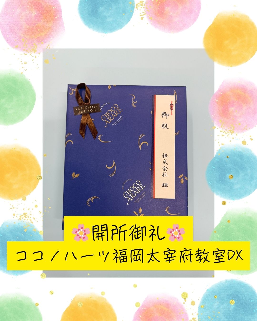 ココノハーツ福岡大宰府教室