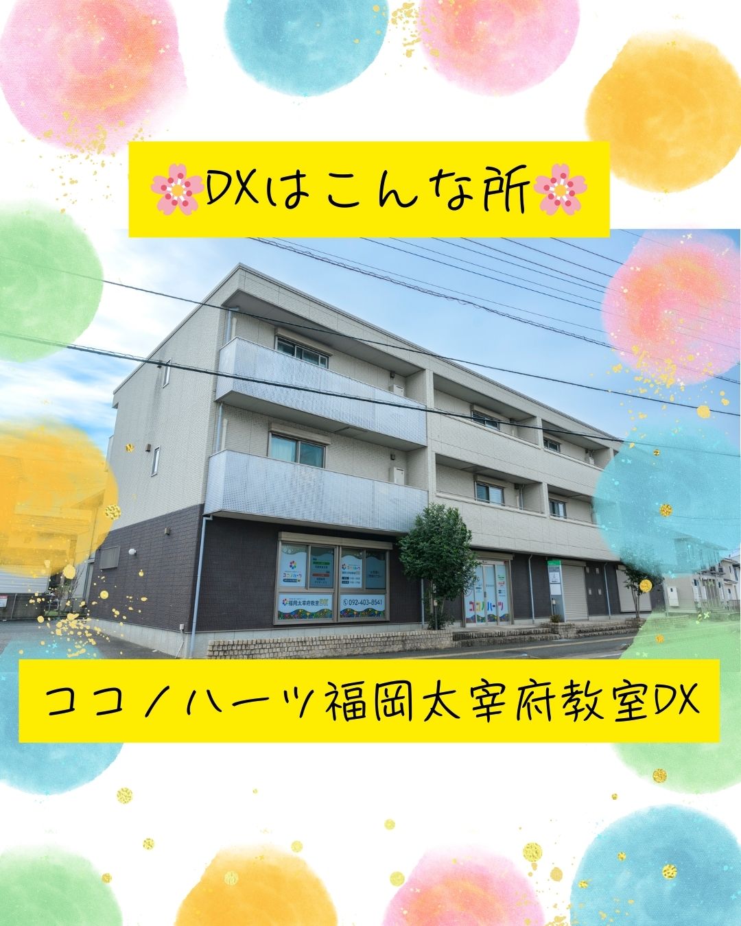 ココノハーツ福岡大宰府教室