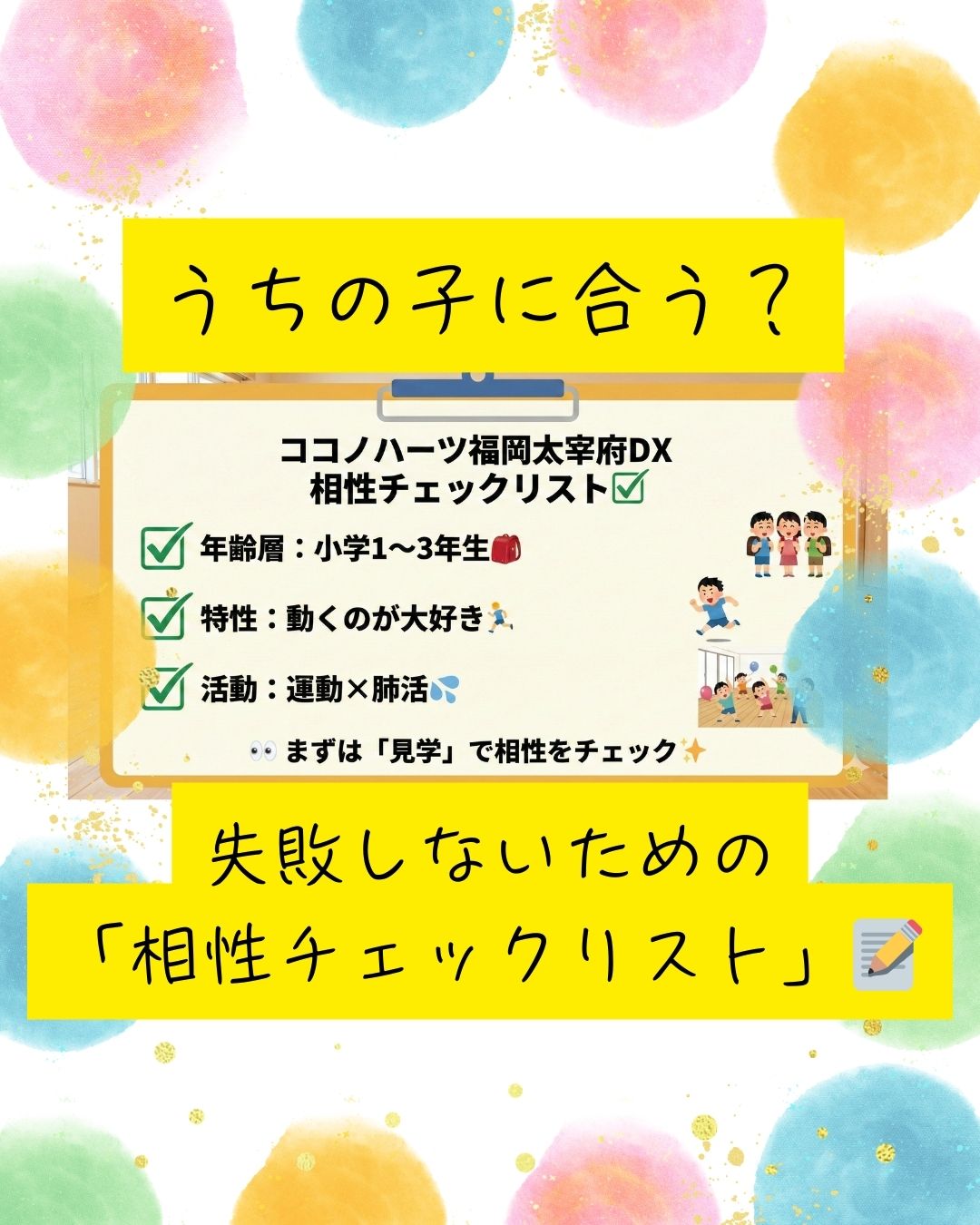 ココノハーツ福岡大宰府教室