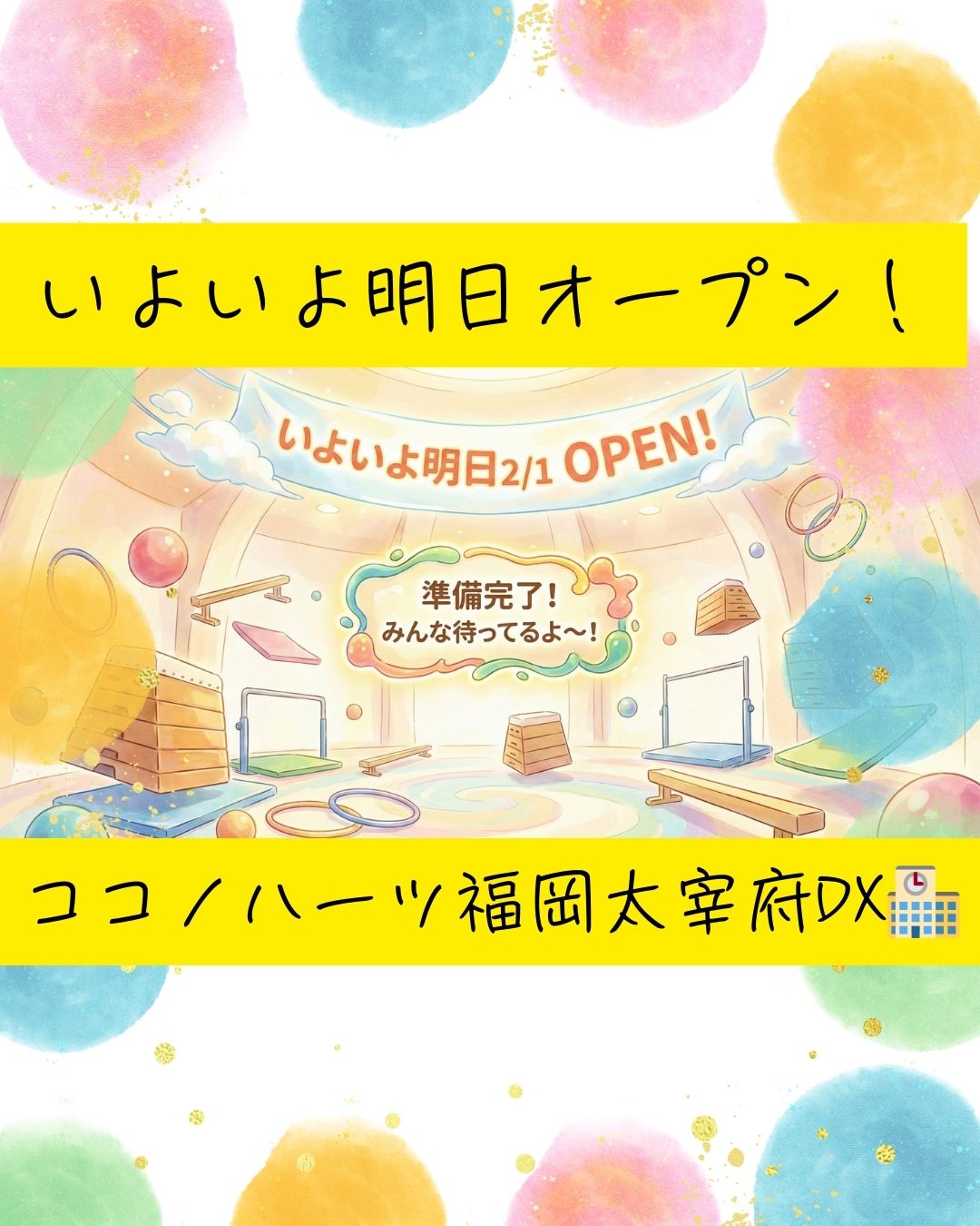 ココノハーツ福岡大宰府教室