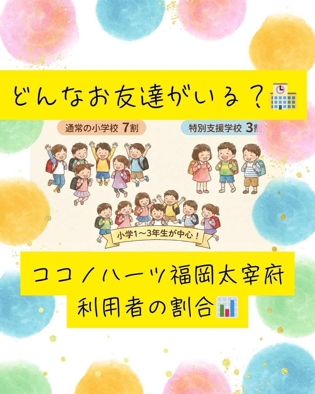 ココノハーツ福岡大宰府教室