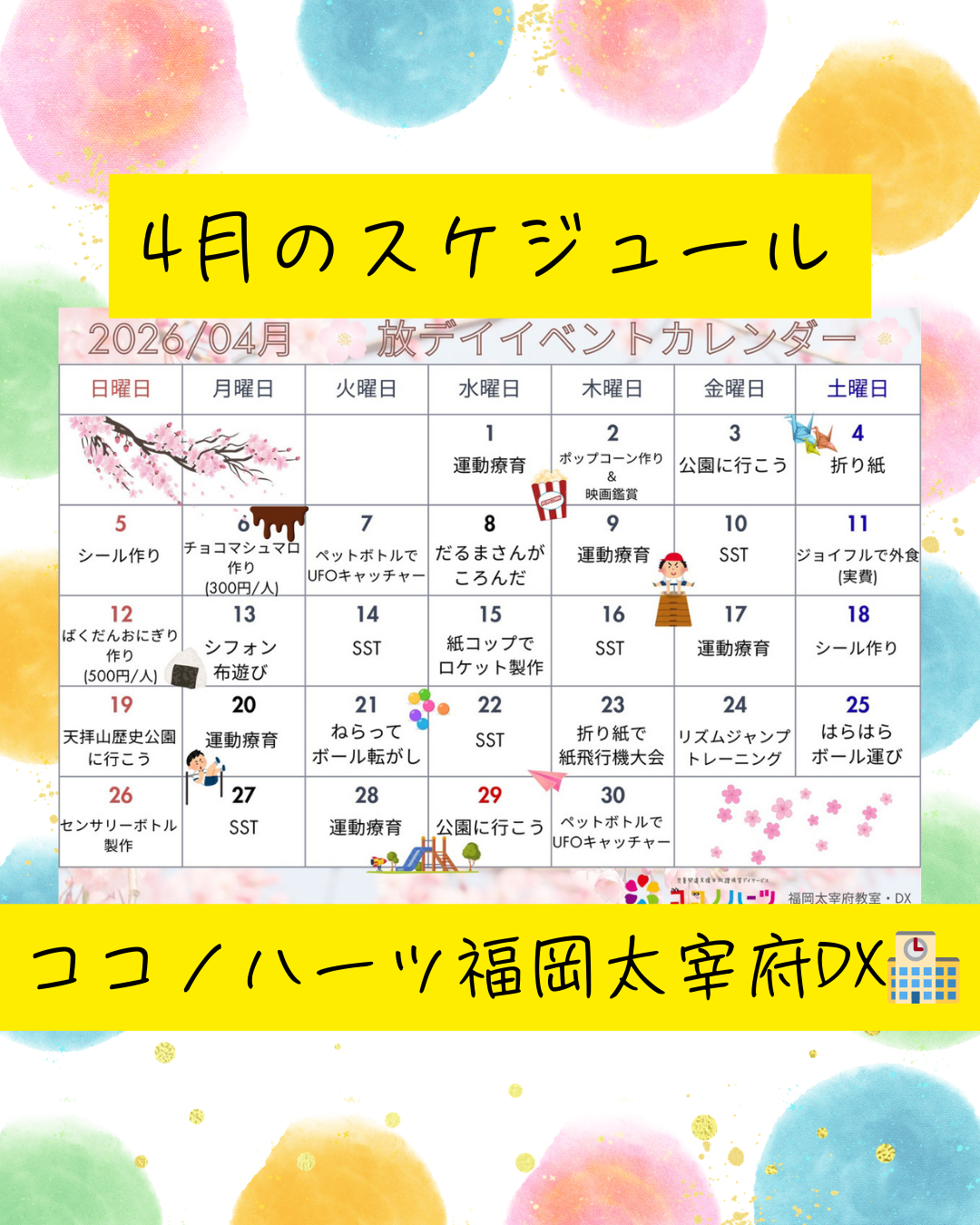 ココノハーツ福岡大宰府教室