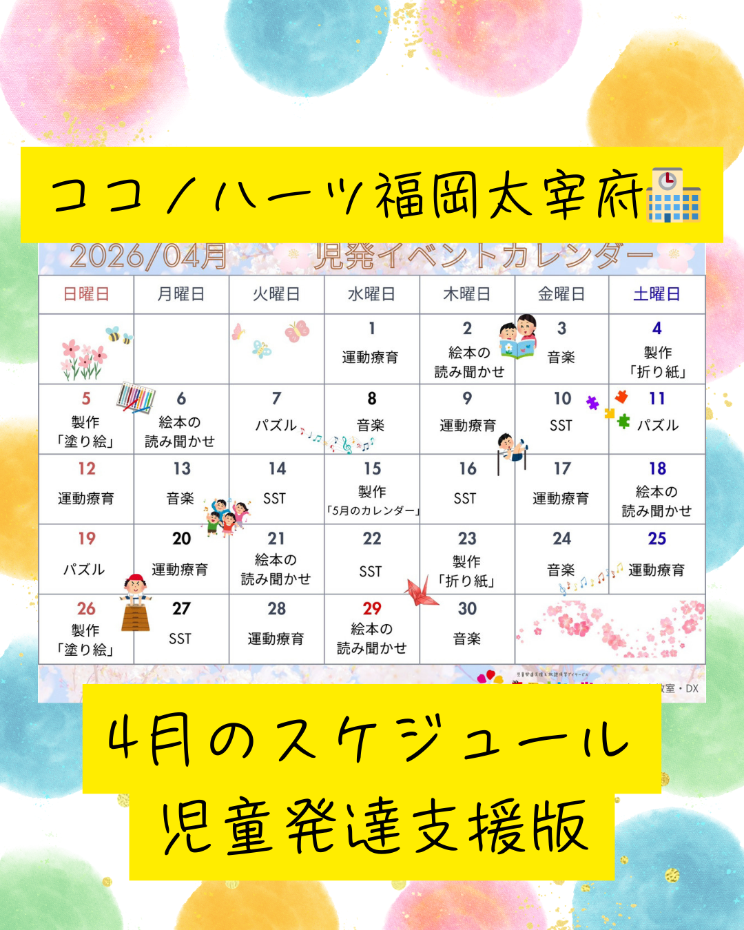 ココノハーツ福岡大宰府教室