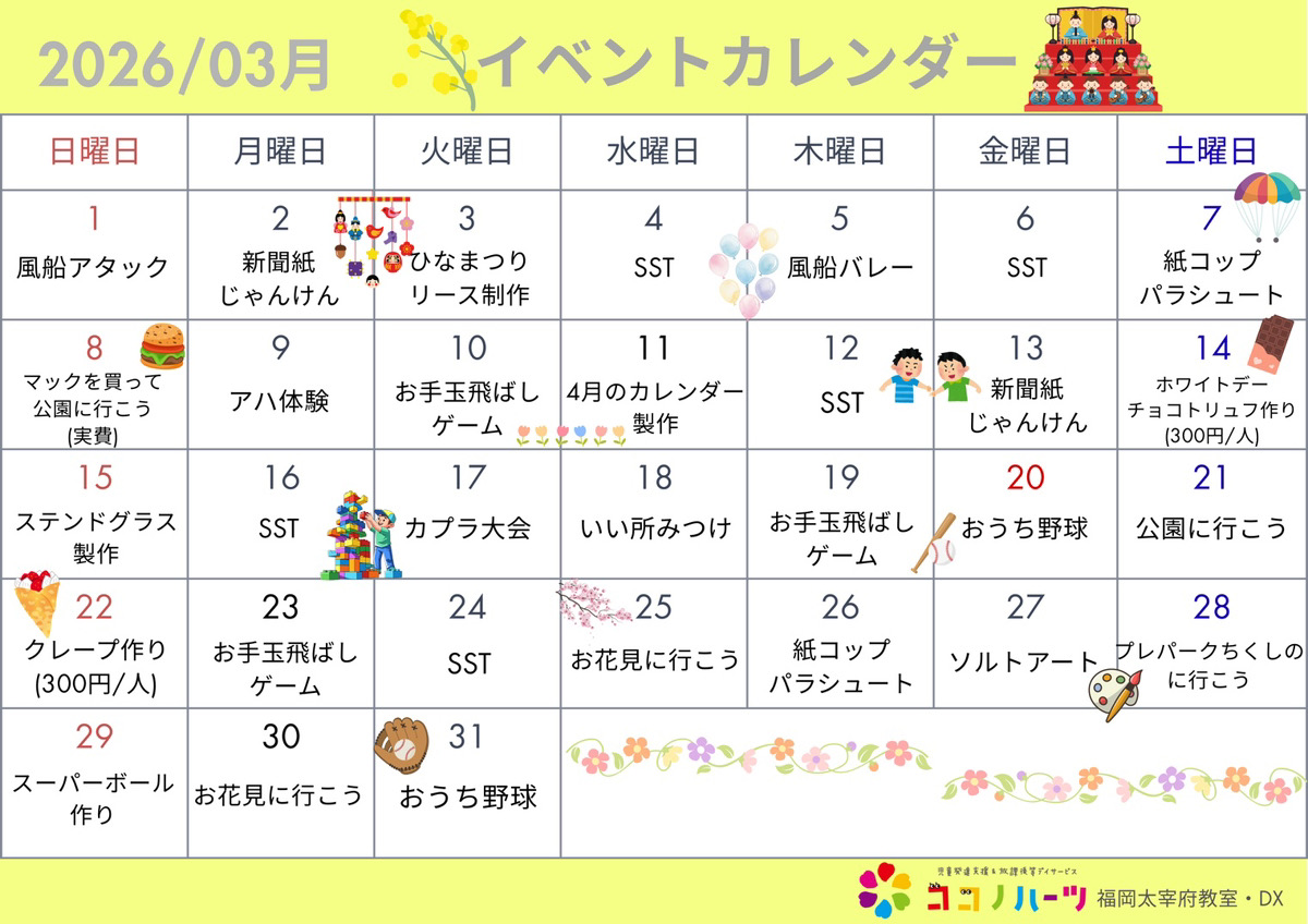 ココノハーツ福岡大宰府教室