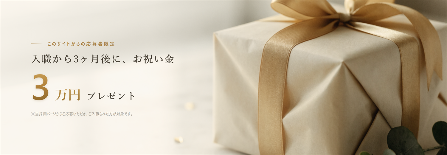お祝い金のバナー