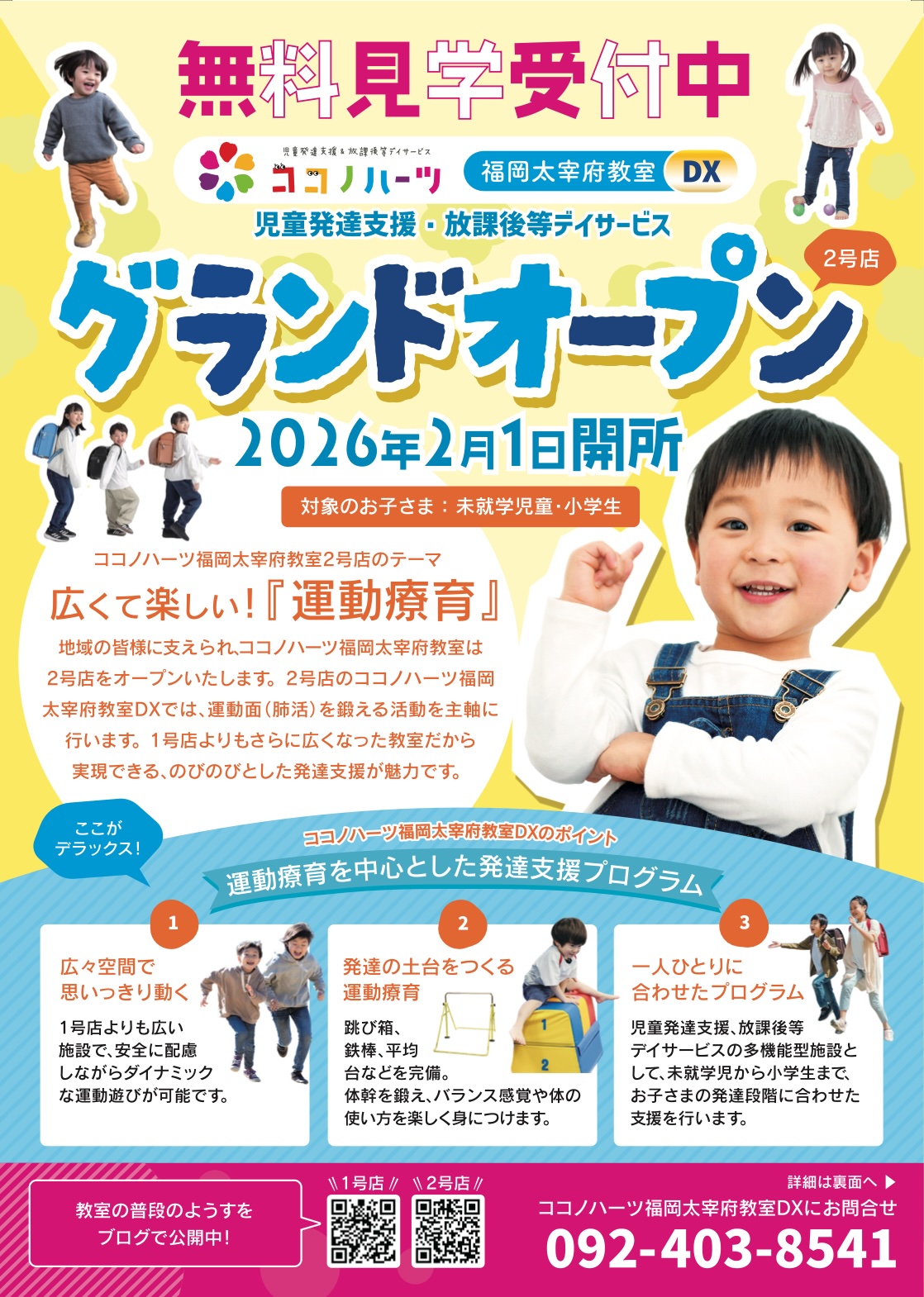 ココノハーツ福岡大宰府教室