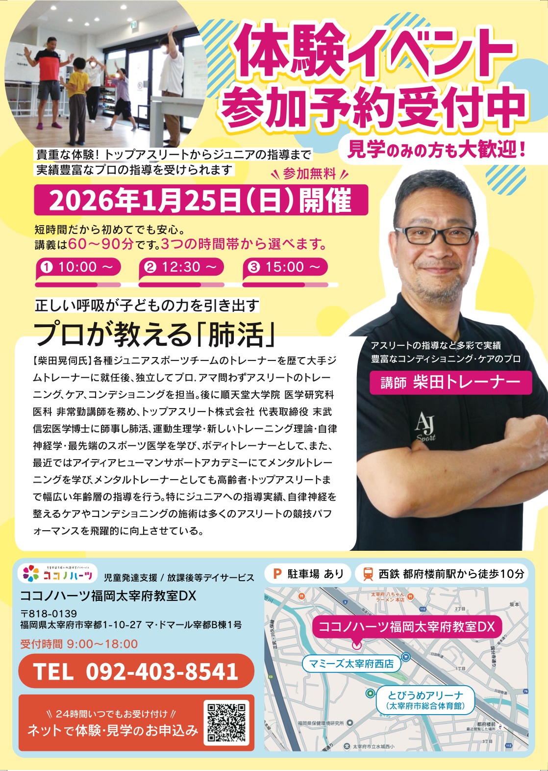 ココノハーツ福岡大宰府教室